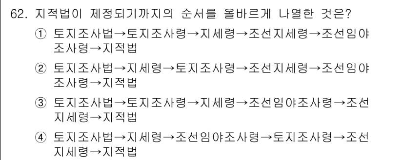 지적기사 2019년 62번 - 정답과 핵심 포인트를 검수 중인 기출문제