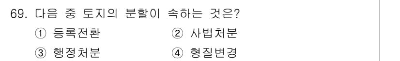 지적기사 2019년 69번 - 정답과 핵심 포인트를 검수 중인 기출문제