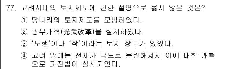 지적기사 2019년 77번 - 정답과 핵심 포인트를 검수 중인 기출문제