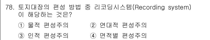 지적기사 2019년 78번 - 정답과 핵심 포인트를 검수 중인 기출문제