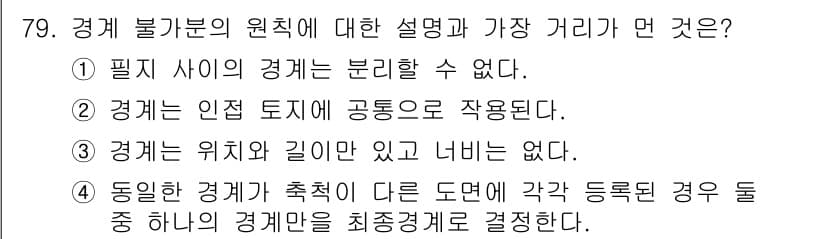 지적기사 2019년 79번 - 정답과 핵심 포인트를 검수 중인 기출문제