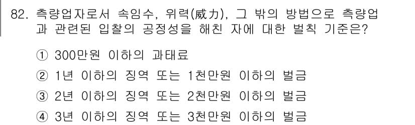 지적기사 2019년 82번 - 정답과 핵심 포인트를 검수 중인 기출문제