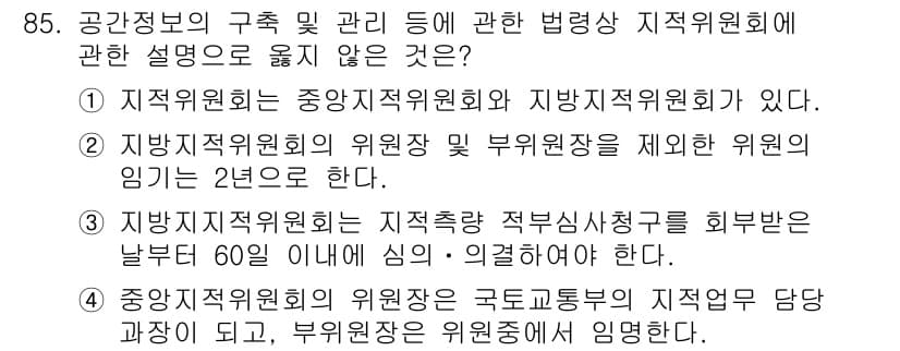 지적기사 2019년 85번 - 정답과 핵심 포인트를 검수 중인 기출문제