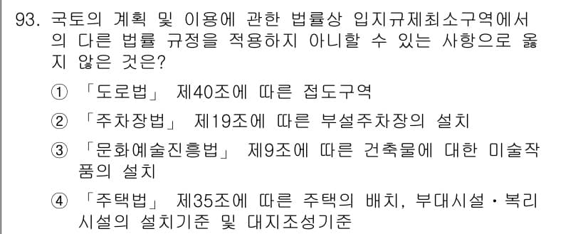 지적기사 2019년 93번 - 정답과 핵심 포인트를 검수 중인 기출문제