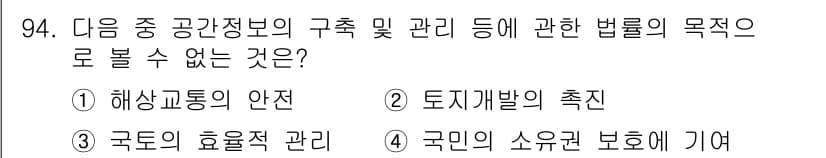 지적기사 2019년 94번 - 정답과 핵심 포인트를 검수 중인 기출문제