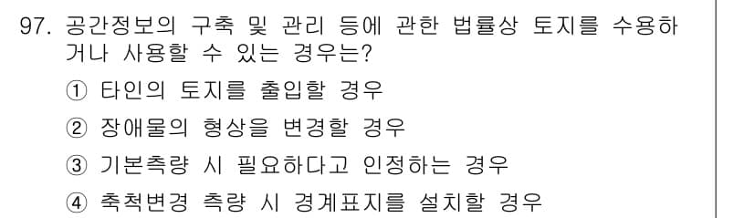 지적기사 2019년 97번 - 정답과 핵심 포인트를 검수 중인 기출문제