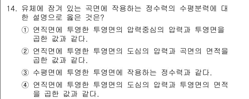 가스기사 2019년 14번 - 정답과 핵심 포인트를 검수 중인 기출문제