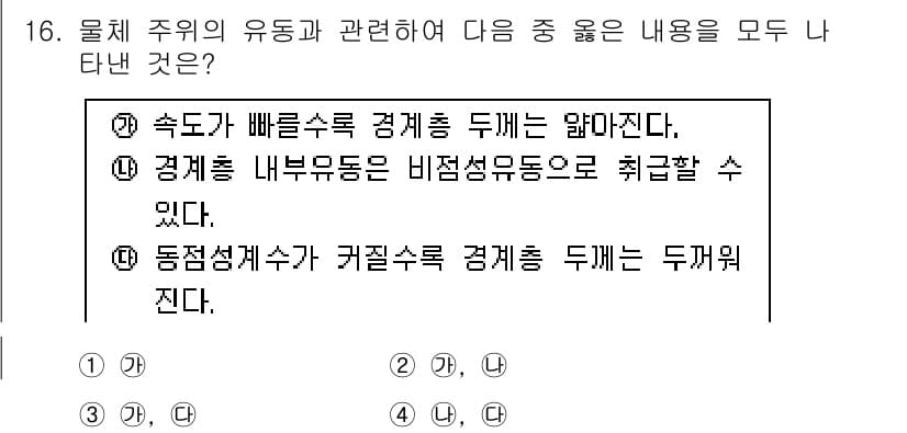 가스기사 2019년 16번 - 정답과 핵심 포인트를 검수 중인 기출문제