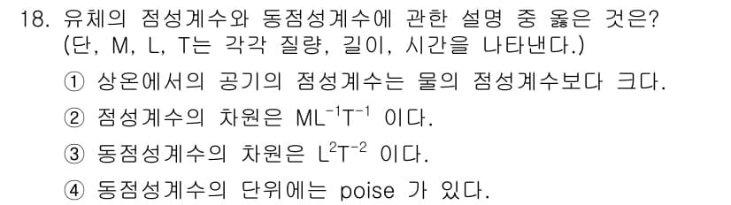 가스기사 2019년 18번 - 정답과 핵심 포인트를 검수 중인 기출문제