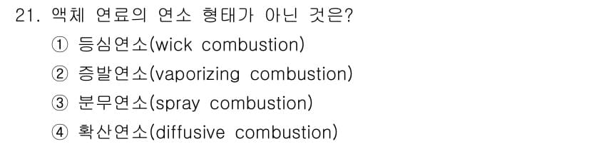 가스기사 2019년 21번 - 정답과 핵심 포인트를 검수 중인 기출문제