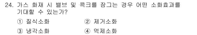 가스기사 2019년 24번 - 정답과 핵심 포인트를 검수 중인 기출문제