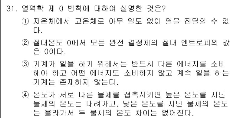 가스기사 2019년 31번 - 정답과 핵심 포인트를 검수 중인 기출문제