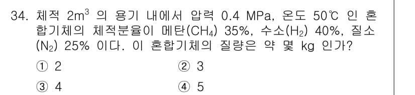 가스기사 2019년 34번 - 정답과 핵심 포인트를 검수 중인 기출문제