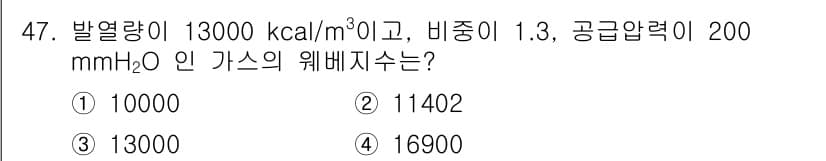 가스기사 2019년 47번 - 정답과 핵심 포인트를 검수 중인 기출문제