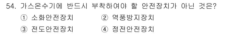 가스기사 2019년 54번 - 정답과 핵심 포인트를 검수 중인 기출문제