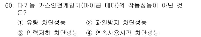 가스기사 2019년 60번 - 정답과 핵심 포인트를 검수 중인 기출문제