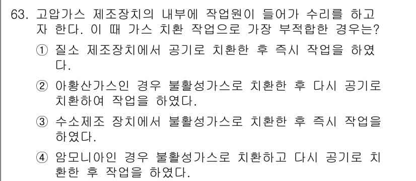 가스기사 2019년 63번 - 정답과 핵심 포인트를 검수 중인 기출문제