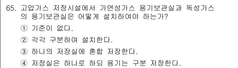 가스기사 2019년 65번 - 정답과 핵심 포인트를 검수 중인 기출문제