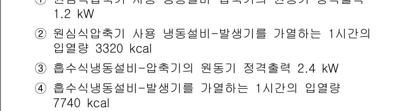가스기사 2019년 69번 - 정답과 핵심 포인트를 검수 중인 기출문제