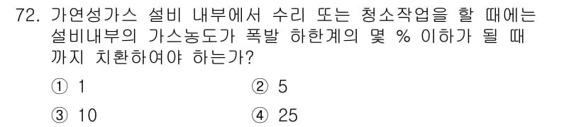 가스기사 2019년 73번 - 정답과 핵심 포인트를 검수 중인 기출문제