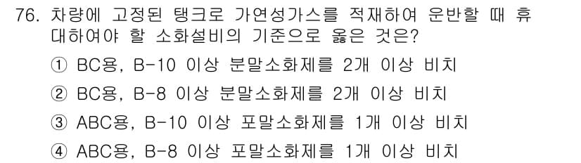 가스기사 2019년 77번 - 정답과 핵심 포인트를 검수 중인 기출문제