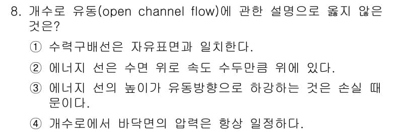가스기사 2019년 8번 - 정답과 핵심 포인트를 검수 중인 기출문제