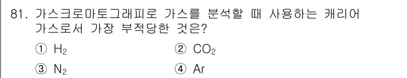 가스기사 2019년 82번 - 정답과 핵심 포인트를 검수 중인 기출문제