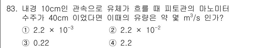 가스기사 2019년 84번 - 정답과 핵심 포인트를 검수 중인 기출문제