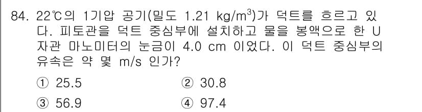 가스기사 2019년 85번 - 정답과 핵심 포인트를 검수 중인 기출문제