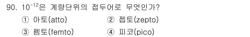 가스기사 2019년 91번 - 정답과 핵심 포인트를 검수 중인 기출문제