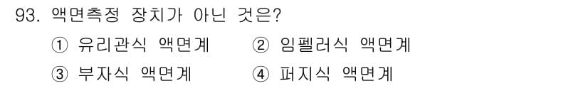 가스기사 2019년 94번 - 정답과 핵심 포인트를 검수 중인 기출문제