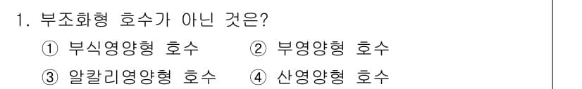 수질환경기사 2019년 1번 - 정답과 핵심 포인트를 검수 중인 기출문제