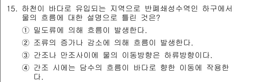 수질환경기사 2019년 15번 - 정답과 핵심 포인트를 검수 중인 기출문제