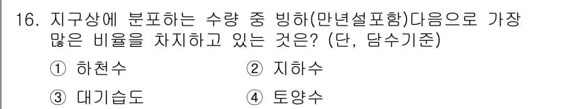 수질환경기사 2019년 16번 - 정답과 핵심 포인트를 검수 중인 기출문제