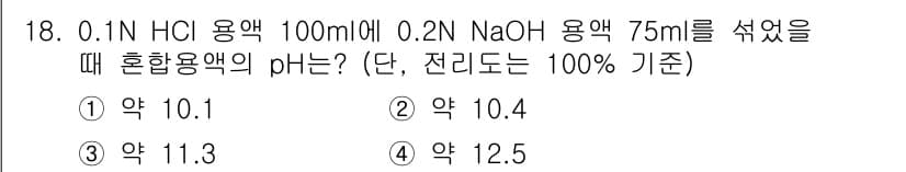 수질환경기사 2019년 18번 - 정답과 핵심 포인트를 검수 중인 기출문제