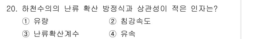 수질환경기사 2019년 20번 - 정답과 핵심 포인트를 검수 중인 기출문제