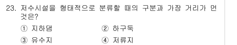 수질환경기사 2019년 23번 - 정답과 핵심 포인트를 검수 중인 기출문제
