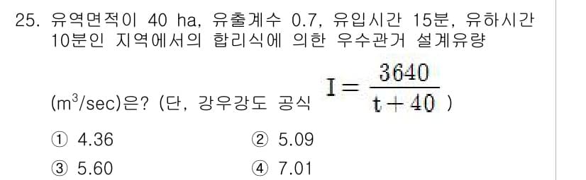 수질환경기사 2019년 25번 - 정답과 핵심 포인트를 검수 중인 기출문제