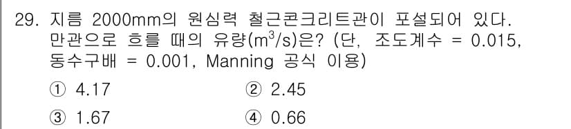 수질환경기사 2019년 29번 - 정답과 핵심 포인트를 검수 중인 기출문제
