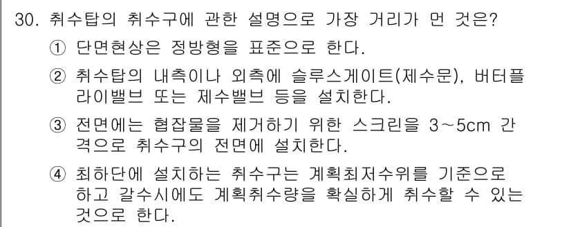 수질환경기사 2019년 30번 - 정답과 핵심 포인트를 검수 중인 기출문제