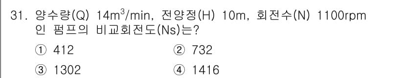 수질환경기사 2019년 31번 - 정답과 핵심 포인트를 검수 중인 기출문제