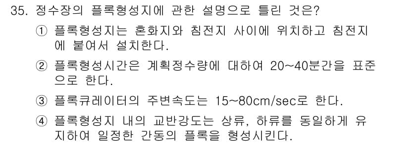 수질환경기사 2019년 35번 - 정답과 핵심 포인트를 검수 중인 기출문제