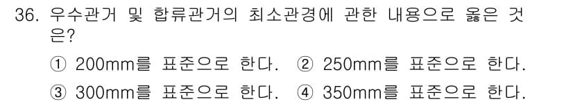 수질환경기사 2019년 36번 - 정답과 핵심 포인트를 검수 중인 기출문제