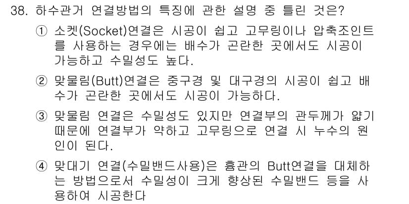 수질환경기사 2019년 38번 - 정답과 핵심 포인트를 검수 중인 기출문제