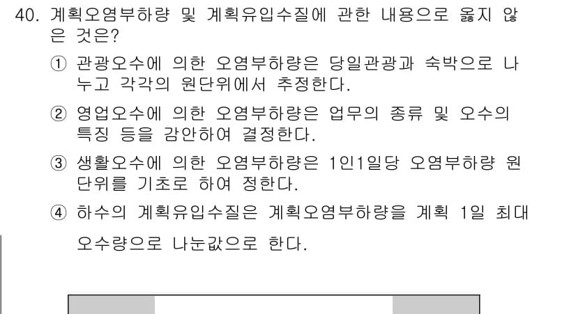 수질환경기사 2019년 40번 - 정답과 핵심 포인트를 검수 중인 기출문제