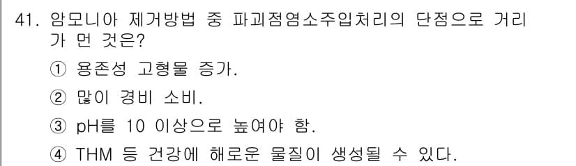 수질환경기사 2019년 41번 - 정답과 핵심 포인트를 검수 중인 기출문제