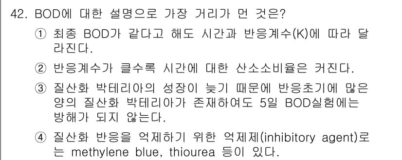 수질환경기사 2019년 42번 - 정답과 핵심 포인트를 검수 중인 기출문제