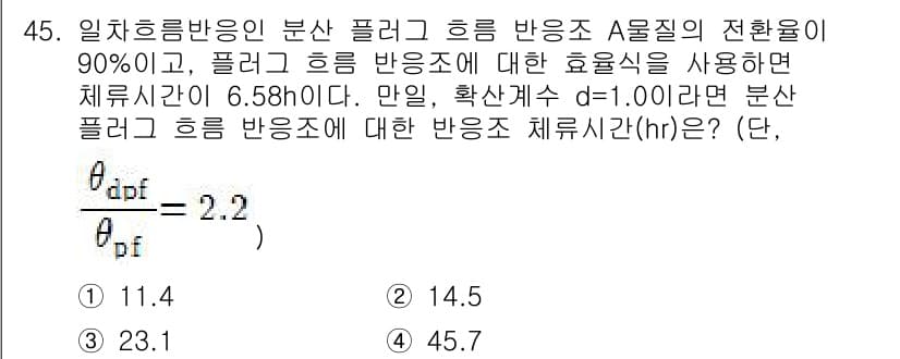 수질환경기사 2019년 45번 - 정답과 핵심 포인트를 검수 중인 기출문제
