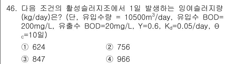수질환경기사 2019년 46번 - 정답과 핵심 포인트를 검수 중인 기출문제