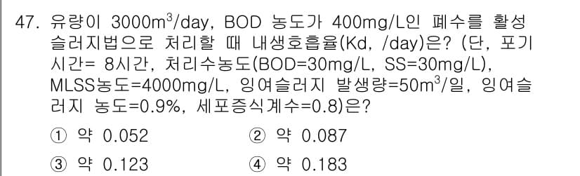 수질환경기사 2019년 47번 - 정답과 핵심 포인트를 검수 중인 기출문제
